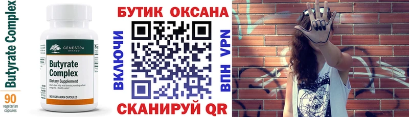 Бутират Butirat  Белая Холуница 